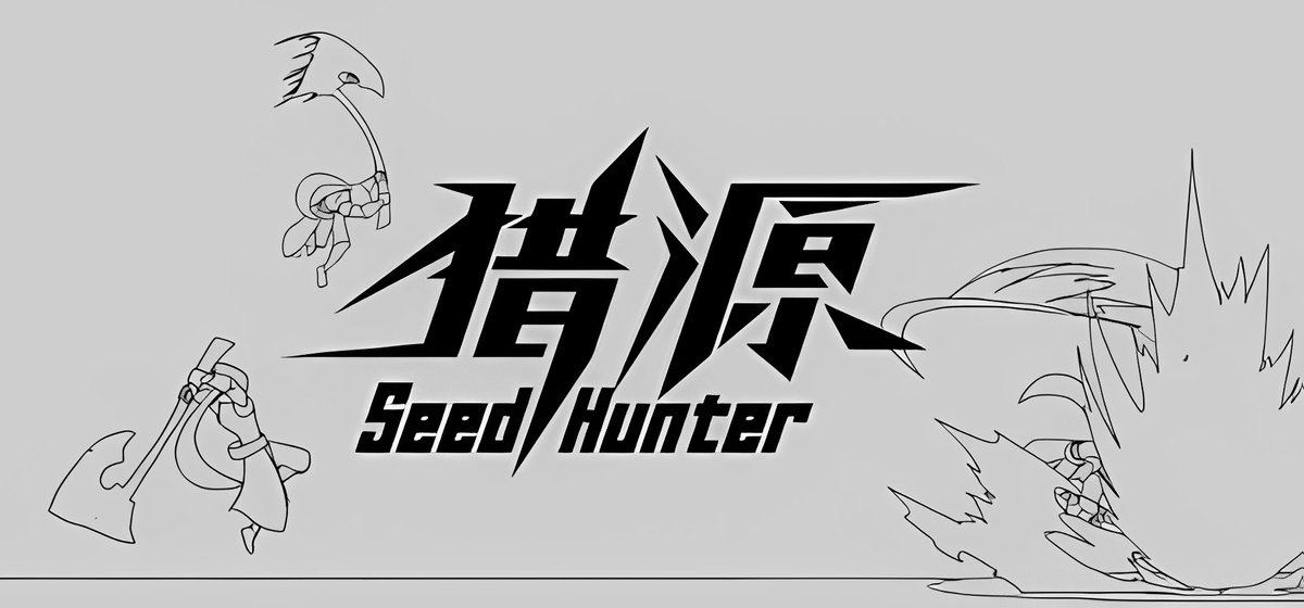 Seed Hunter 猎源 v10